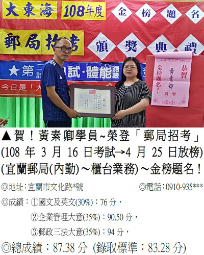 17_108年郵局黃素卿2